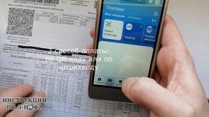 Оплата коммунальных услуг ЖКХ через Сбербанк Онлайн: Как оплатить квартплату по qr коду в квитанции