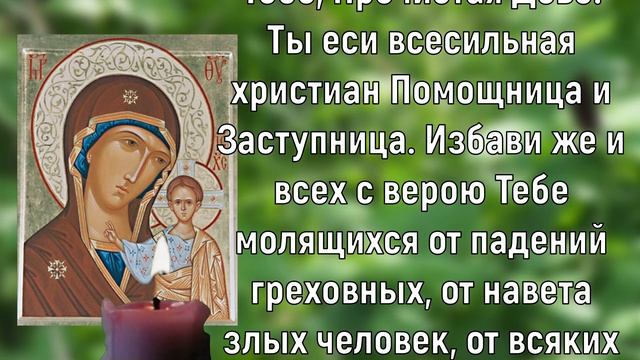 СИЛЬНАЯ МОЛИТВА О ЛЮБВИ К ГОСПОДУ! Молитва БОГОРОДИЦЕ смотреть онлайн