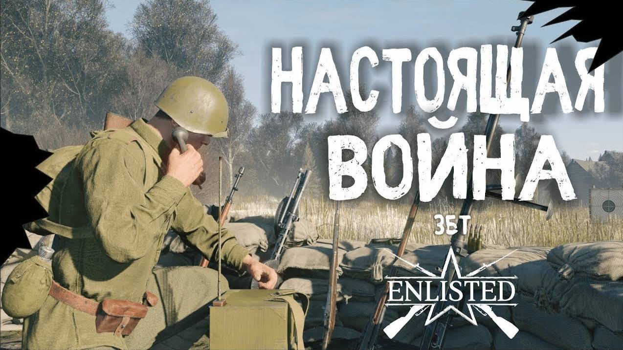 didi1500 начинает играть Enlisted смотреть онлайн