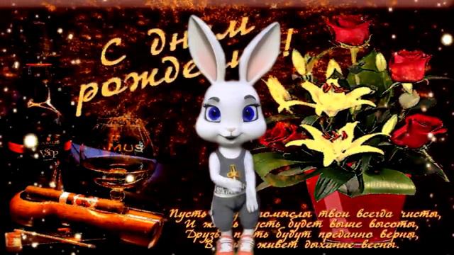 С Днем Рождения! Обалденное Поздравление С Днем Рождения от bannyhit! смотреть онлайн
