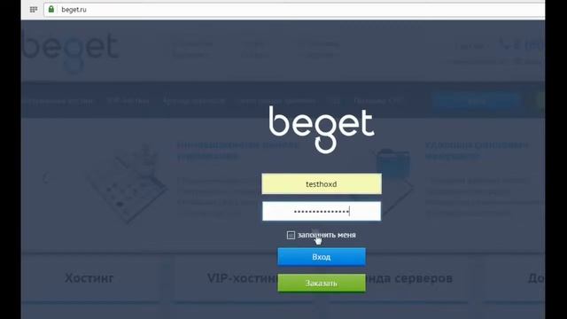 Смена пароля в Beget Ru смотреть онлайн