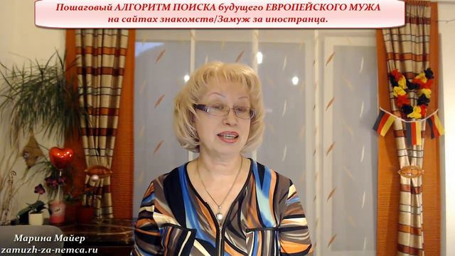 💖💖Трейлер/Пошаговый АЛГОРИТМ ПОИСКА будущего МУЖА на сайтах знакомств/Замуж за иностранца. смотреть онлайн