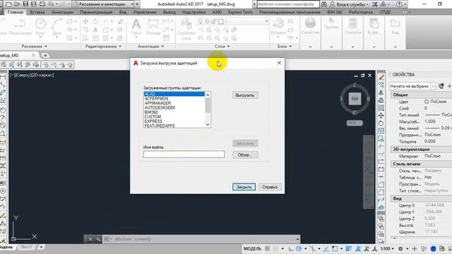 Установка МенюГео для Автокад смотреть онлайн