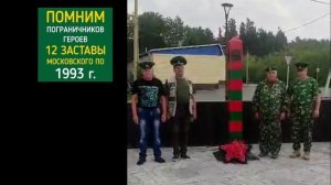 12 погран застава