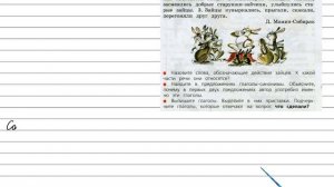 Упражнение 175 - Русский язык 3 класс (Канакина, Горецкий) Часть 2