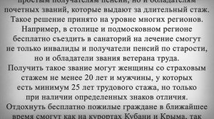 Пенсионеры получат Бесплатные Путевки в Санаторий
