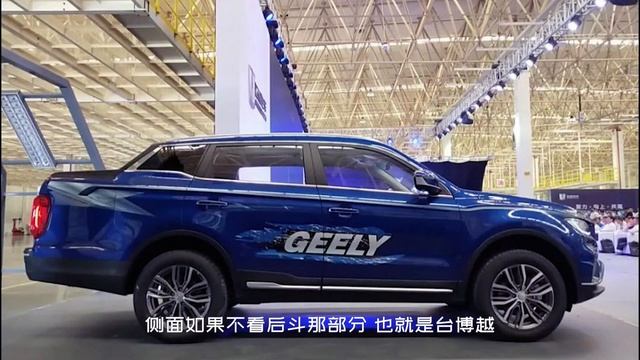 皮卡版吉利博越下线，承载车身1.8T动力，内部跟SUV一模一样| geely boyue yuancheng FX pickup SUV смотреть онлайн