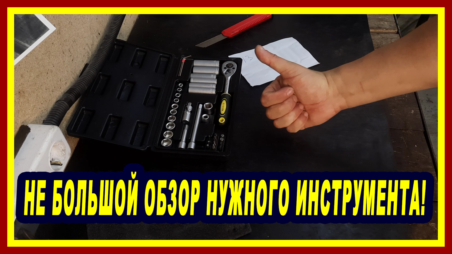 Не большой обзор нужного инструмента для автолюбителя. смотреть онлайн