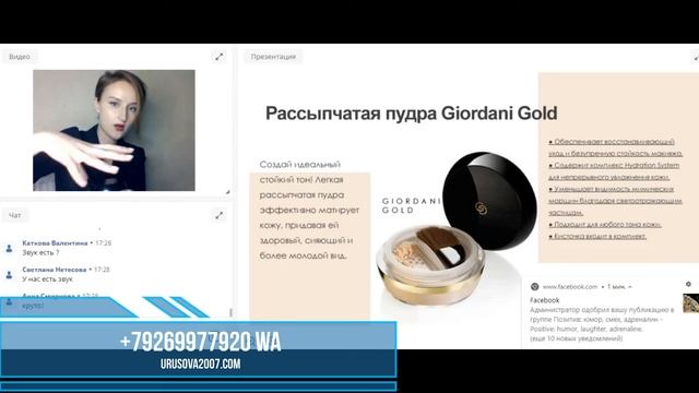 Бьюти курс от Oriflame. Giordani Gold