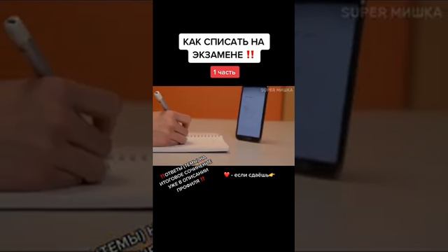 как списать на экзамене !! ,лайфхаки новые технологии. смотреть онлайн