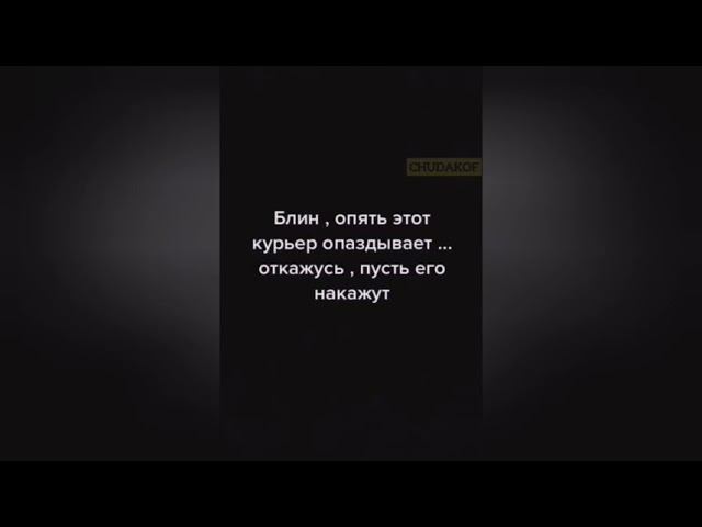 Курьер яндекс еда пробирает я через сугробы смотреть онлайн