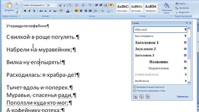 Word-2 (окончание).flv смотреть онлайн