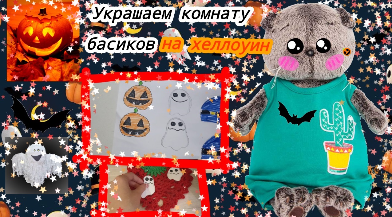 ХЭЛЛОУИН БАСИКОВ! смотреть онлайн