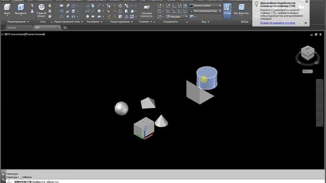 Перенести объекты в пространстве AutoCAD смотреть онлайн