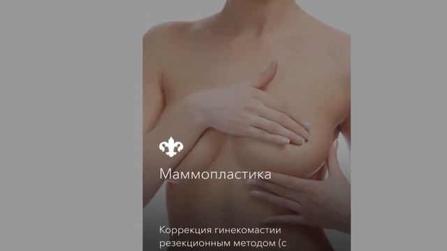 Маммопластика: факты, которые нужно знать для успешной реабилитации смотреть онлайн