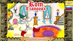 Кот в сапогах. Аудиосказка для детей. Audio fairy for children.