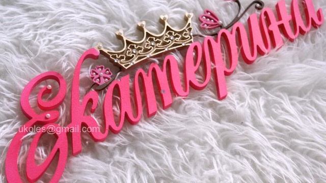 КАТЯ, С ДНЁМ РОЖДЕНИЯ! смотреть онлайн