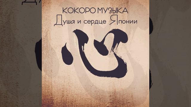Кокоро музыка смотреть онлайн