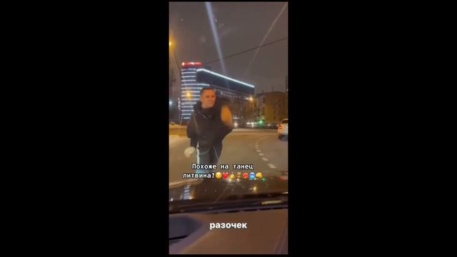 Похоже на танец Литвина? смотреть онлайн