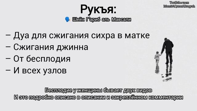 Рукъя против сихра бесплодия, Для тех у кого не получается родить дитя   ?️ Шейх Г'ариб аль Мавсали