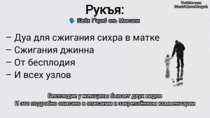 Рукъя против сихра бесплодия, Для тех у кого не получается родить дитя   ?️ Шейх Г'ариб аль Мавсали