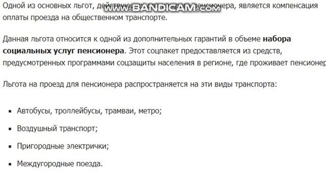 Льготы пенсионерам на проезд в общественном транспорте. Льготы пенсионерам 2020 смотреть онлайн