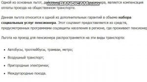 Льготы пенсионерам на проезд в общественном транспорте. Льготы пенсионерам 2020