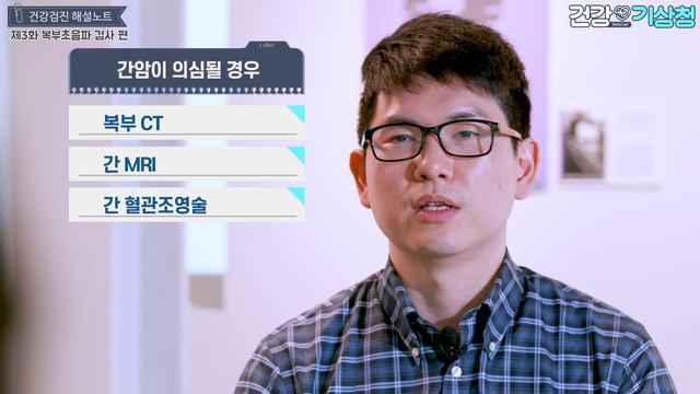 [건강검진 해설노트③ 복부초음파 검사]"간과 쓸개는 이 검사가 지켜줍니다"...담석, 용종, 지방간까지 한 번에 싹~! смотреть онлайн