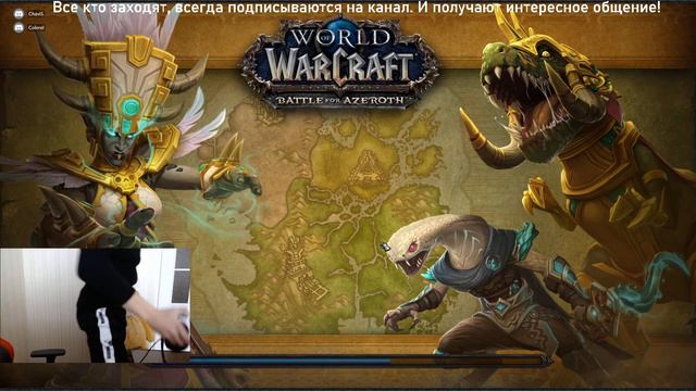 [WoW 8.3] | СТРИМ WOW | Всё время арена! смотреть онлайн