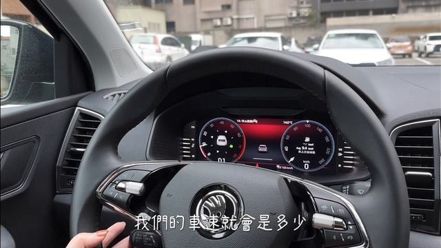 Skoda跟車系統怎麼用？要從哪裡設定？小詹來教你 смотреть онлайн