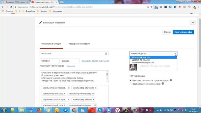 Как начать онлайн трансляцию в Google Hangouts через Youtube смотреть онлайн