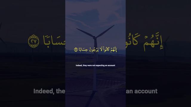 The Tidings [21-34] النبإ #quran #القرآن_الكريم смотреть онлайн