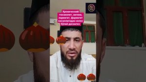 Ибн Сина Кахрамон Табиб  Фойдали маслахати