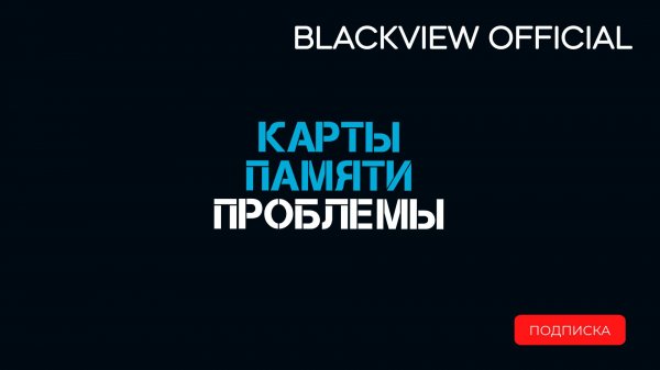 Карта памяти -форматирование в устройстве.
