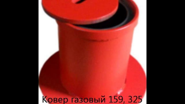 Ковер газовый стальной ду159, ду325 смотреть онлайн