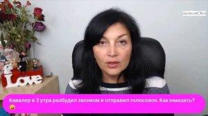 Мужчина позвонил в ночи. Что делать * Успешные международные знакомства * Психология отношений