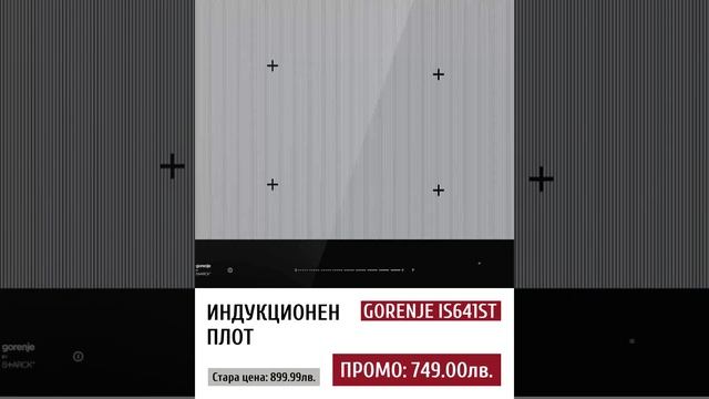 Промо цени на уреди Gorenje смотреть онлайн