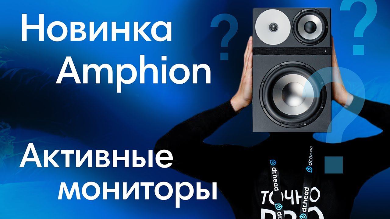 Amphion One25A — обзор на новинку. Финны удивляют! смотреть онлайн