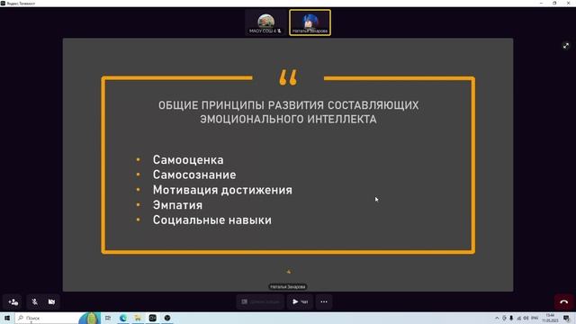 Вебинар№1 Эмоциональный интеллект смотреть онлайн
