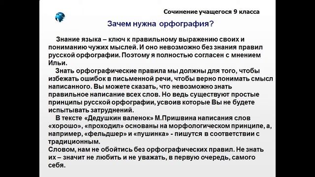 Презентация ГИА по русскому языку как писать сочинение смотреть онлайн