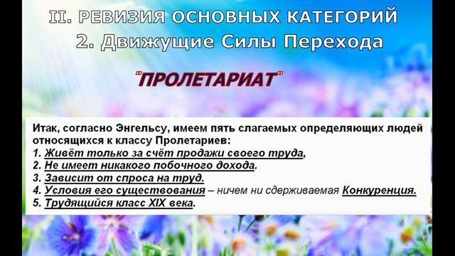 "Ревизия Марксизма"... проза... смотреть онлайн
