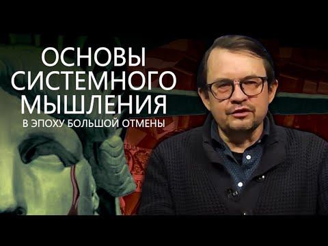 Эпоха «большой отмены». Игорь Шнуренко. смотреть онлайн