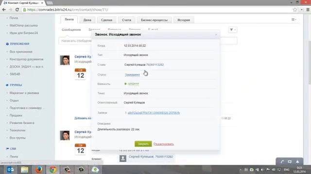 Телефония в Битрикс24 Запись звонков смотреть онлайн