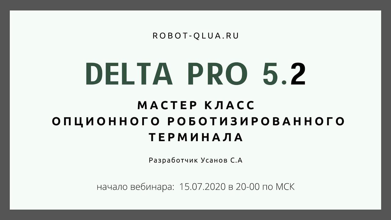 Мастер-класс 