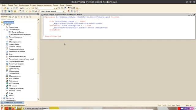 Занятие №49. Модули 1С (часть 7) - общий модуль глобальный смотреть онлайн