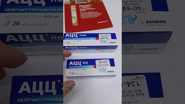 Ацц. Чем заменить? Флуимуцил взрослым и детям от влажного кашля. смотреть онлайн