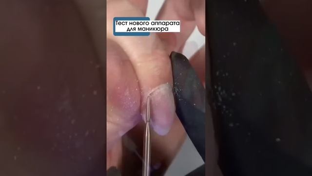 ?Вот это аппарат для маникюра! #маникюр #аппаратныйманикюр #аппаратныйпедикюр смотреть онлайн