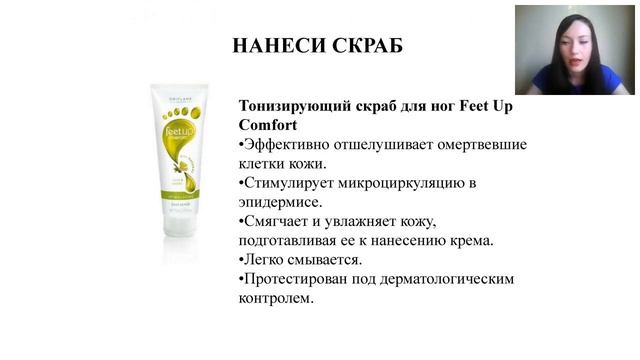Уход за ногами ОКСАНА НЕФЕДОВА смотреть онлайн