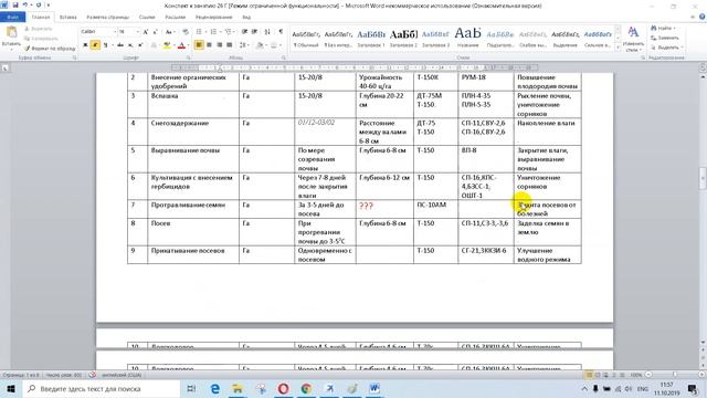 Агрономия Конспект к занятию 26Г смотреть онлайн
