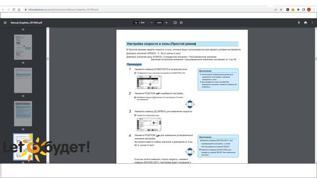 Режущий плоттер Graphtec. Начало работы. Загрузка ПО, материала и ножа смотреть онлайн